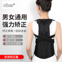 Ober humpback orthosis male and children students sitting back anti-Humpback correction belt for female adults