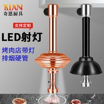 Barbecued meat pipe Korean barbecue telescopic smoke exhaust equipment Korean barbecue restaurant exhaust pipe with lamp smoke machine commercial