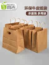 Shangji kraft paper bag tote bag Dessert biscuit box Takeaway packaging bag Gift box food cake packaging bag