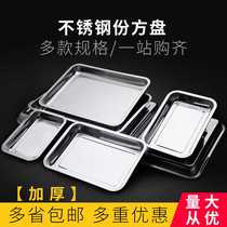 Thickened stainless steel square plate rectangular tray household dish plate dinner plate barbecue fish plate steamed rice plate fruit dumpling plate