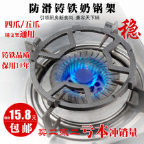 5-claw 4-claw universal milk pot small pot holder pan non-slip shelf medicine pot rack gas stove accessories auxiliary bracket