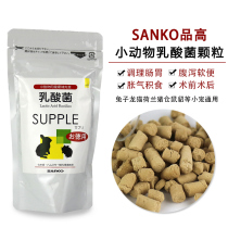 Spot Hamster Dragon Cat Rabbit Snack Healthcare SANKO (Taster High) Lactic Acid Bacteria Granules Maintain Intestinal Health