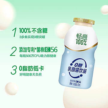 伊利畅意乳酸菌饮品100ml*24瓶[10元优惠券]-寻折猪