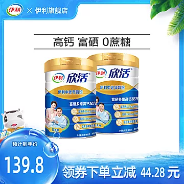 【伊利】欣活中老年营养奶粉900g*2罐[25元优惠券]-寻折猪