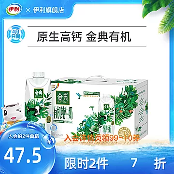 【拍2件】伊利金典有机纯牛奶250mL*10瓶*2[19元优惠券]-寻折猪