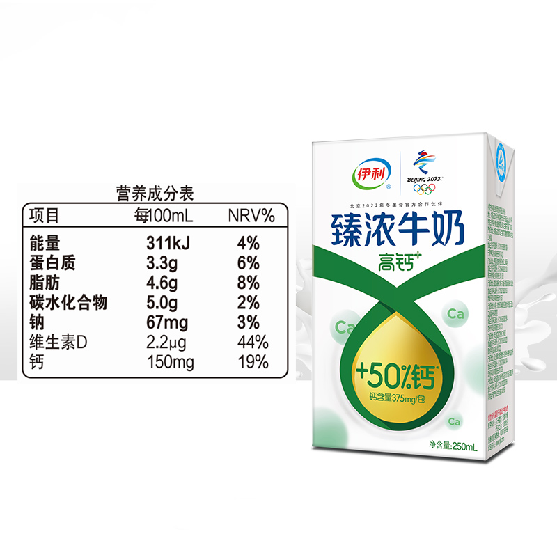 伊利旗舰店无菌砖臻浓高钙牛奶250ml*16盒营养早餐奶儿童学生牛奶