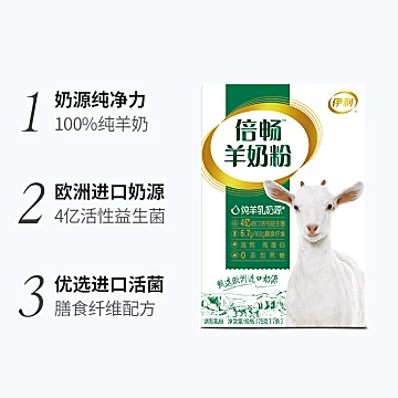 伊利倍畅纯羊乳奶源益生菌羊奶粉175g/盒[28元优惠券]-寻折猪