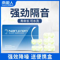Earplugs Anti-noise Sound insulation Sleep snoring work anti-noise Student dormitory sleep special sleep anti-noise artifact