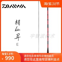 Japanese fishing rod DAIWA Hu Xiansheng E and a fishing rod for the pole of the Rod Dawa Crucian Fishing Rod