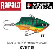 Rapala Le Berle Metal Shake Vib Shallow Freshwater Road Subbait Full Swimming Layer Choppy Wave Throwing Tease Vib