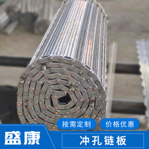 Custom stainless steel chain plate conveyor belt crayfish cleaning and conveying punching chain plate High temperature food conveyor chain plate