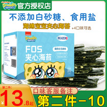 Sponge Baby Sea Tunes Nut Sesame Sandwich Crisp children snacks Non-fried Purple Vegetable Boxes for a month