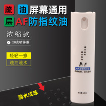 AF oleophobic layer repair liquid spray mobile phone screen coating anti-fingerprint oil baking-free tablet smooth and dustproof