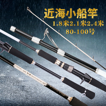 Boat fishing rod offshore small boat rod ultralight black yellow fish bass white fruit fishing rod sea fishing rod luminous pole slightly 80-100