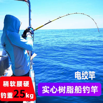 Boat fishing rod deep-sea ultra-hard sea fishing boat pole release flow fishing bottom rod fishing electric twisted iron plate rod solid fishing rod good fishing