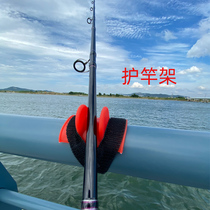Protection Rod Rack Sea Fishing Boat Fishing Shore Fishing Guard Rail Fishing Guard Rail Fishing Rod Protection U-Type Krod Bracket Sea Fishing Gear