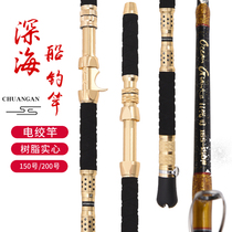 Deep Sea Boat Rod Electric Twisted Rod Fishing Rod resin solid section Half trailed fishing pole 1 65-2 1 m 150 150 200