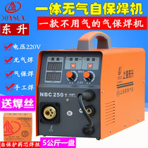 Shanghai Dongsheng NBC-250T gasless self-protection welding machine Household 220V copper welding without gas gas protection welding machine