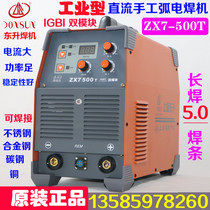 Shanghai Dongsheng industrial grade ZX7-500T DC welding machine 400 industrial type dual module 380V copper core