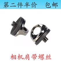 Camera fast strap safety connection ring fast camera fast hand grab screw shoulder strap safety screw 1 4 screw