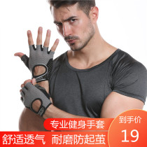 Fitness gloves male and female instruments Training Anti-slip prevention Cocoon Protection Wrist Half Finger Movement Single Lever Citation Body Up Yoga