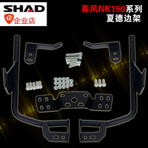 Spanish Shad shad motorcycle edge box bracket applies for spring wind NK150 retrofit SH23 SH36 universal