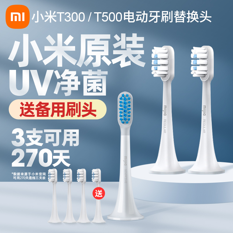 Xiaomi Electric Toothbrush Head t300 t500 Universal Toothbrush Head Replacement Head Rice Family Toothbrush t100 Original Dress Brush Head-Taobao