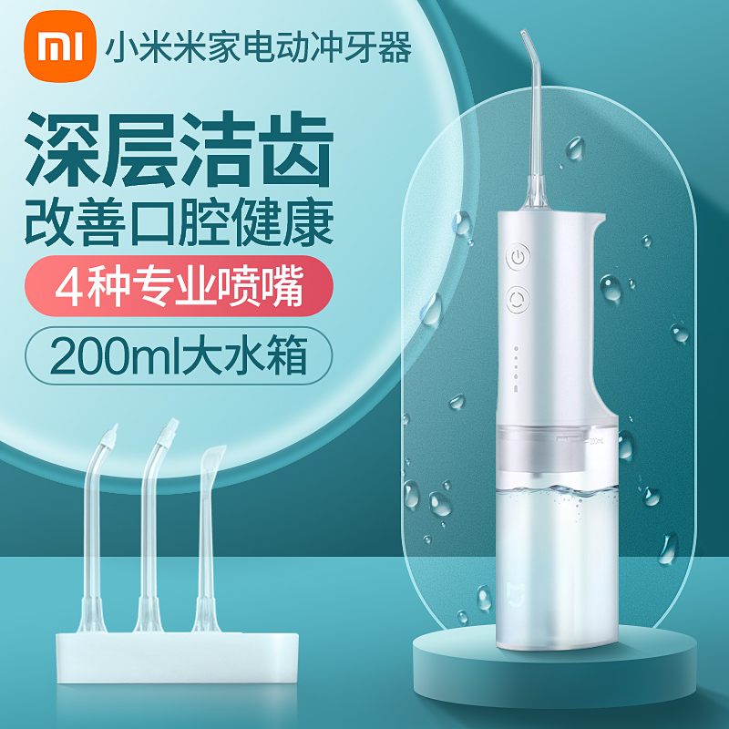 Xiaomi dental machine rice home electric portable tooth washing machine household floss tooth stone cleaning orthodontic special