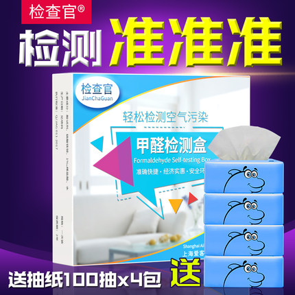 检查官甲醛检测仪家用试纸室内激光空气质量测试仪器检测盒一次性
