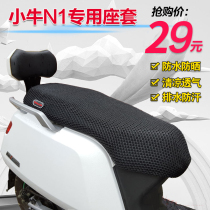 Mavericks N1s U1 UQi MQis accessories electric car seat cushion cover four seasons universal seat cover breathable and waterproof