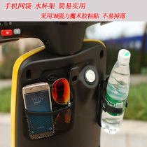 Mavericks special M1 M MQi accessories modified electric car storage water rack front hanging bag mobile phone bag motorcycle