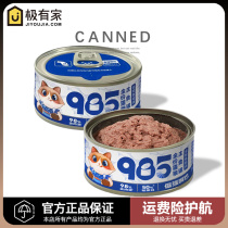 Stubborn mouth cat canned food supplement nutrition adult cat kitten wet food fattening 985 grain-free full-price staple food canned