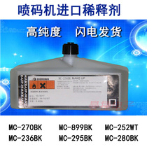 Imported inkjet printer solvent mc270bk236bk295BK ink thinner MC-252WT MC-280BKA