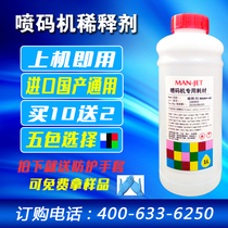 Imported domestic inkjet printer solvent inkjet printer thinner ink thinner ink solvent 1000ml