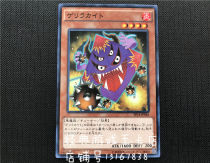 The Yu-Gi-Oh guerrilla kite EP14-JP046