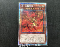 Yu-gi-OH Sun God Wing Dragon WP01 PAC1 20SER PSER