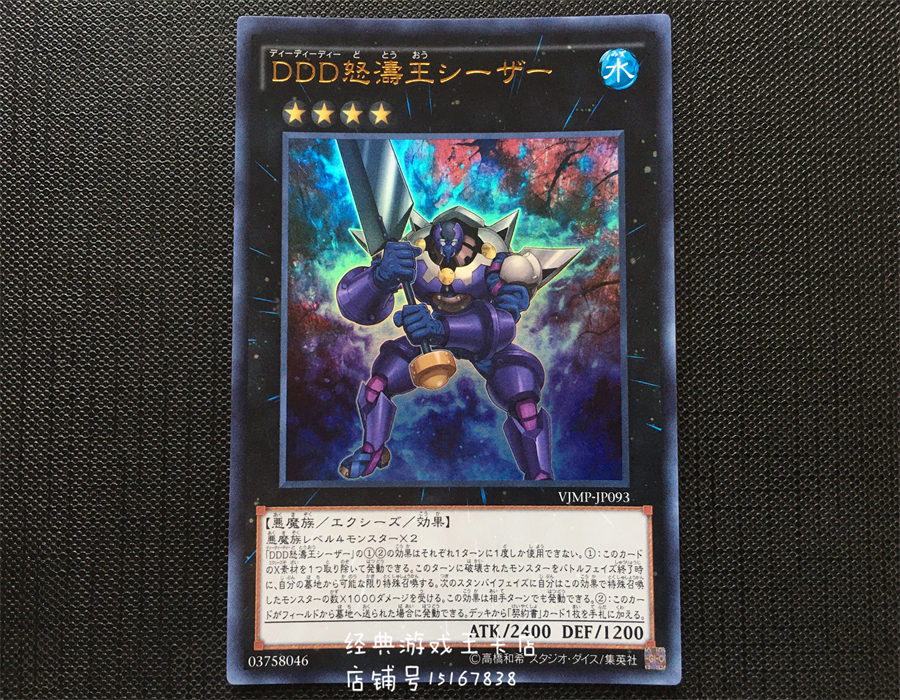 游戏王DDD 怒涛王凯撒VJMP-JP093 SD30 QCCP-JP083 NPR / UR-Taobao