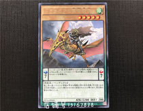 Yu-gi-Oh Draconian Pterodactyl EP16-JP043 R Silver Word