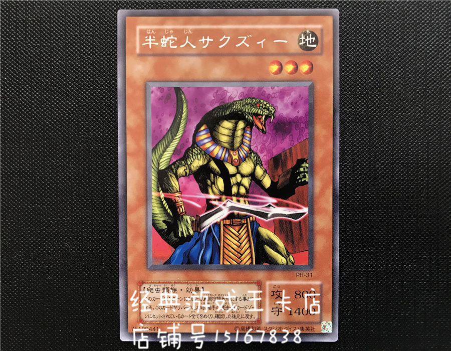 遊戲王半蛇人薩庫茲PH-31銀字卡牌策略類雙人對戰收藏卡牌