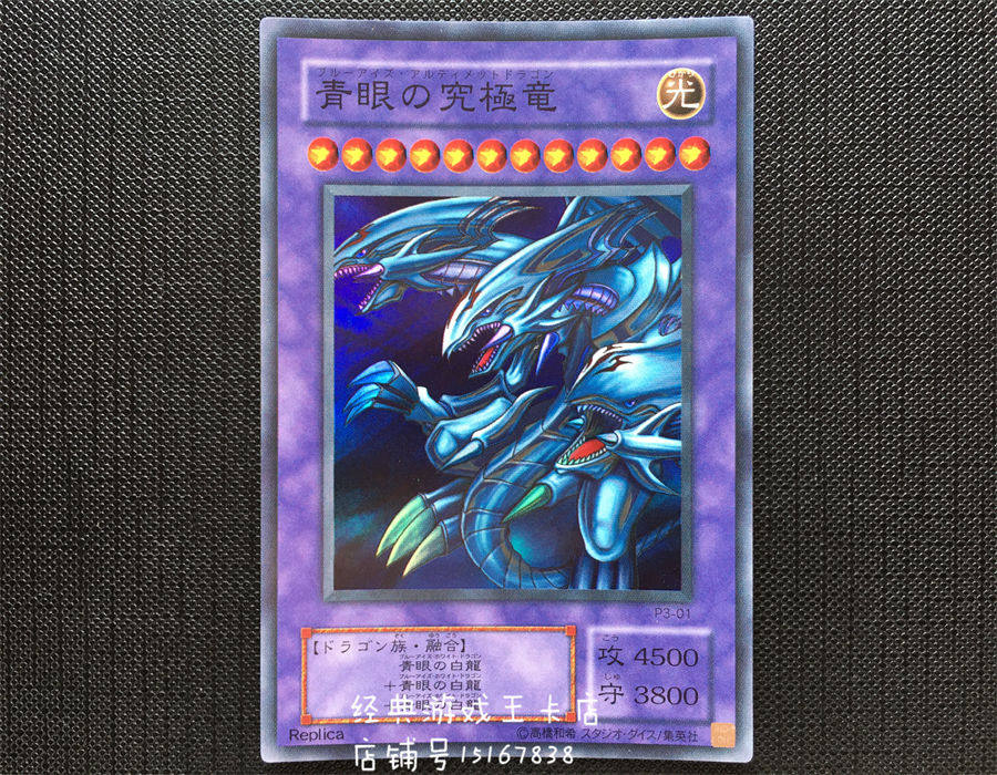 游戏王青眼究极龙卡牌P3-01面闪卡牌收藏用策略卡牌日版银字