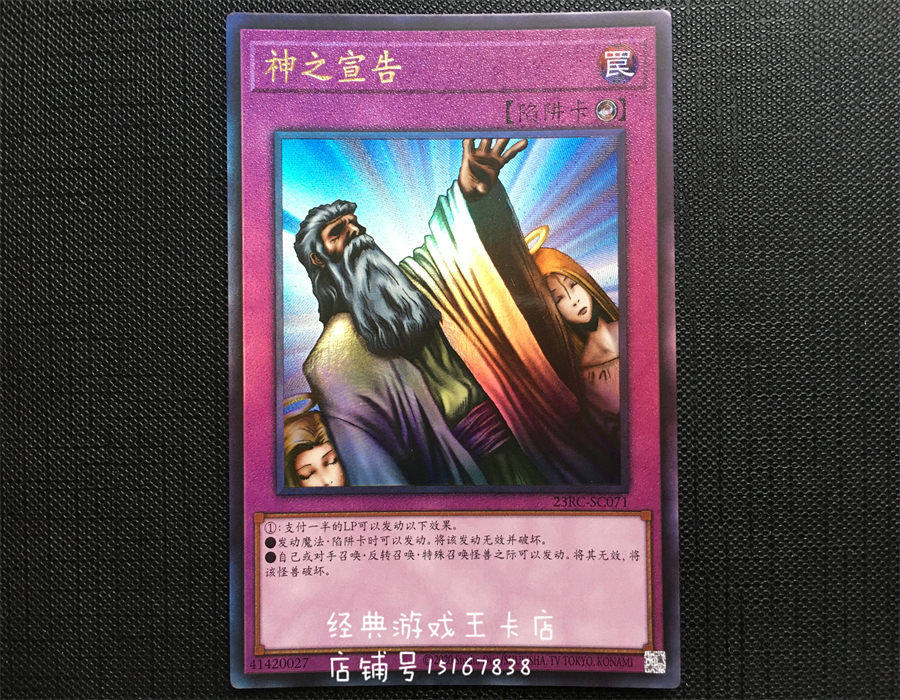 游戏王神之宣告VOL.6 ME-66 23RC-SC071 简中N/NPR/SR/QCSER