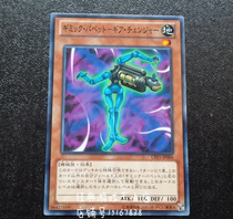 Yu-gi-oh Organ Puppet-Gear Shifter CPZ1-JP006