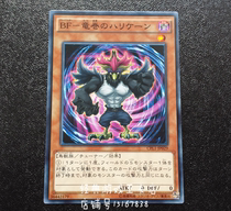Yu-gi-oh Black Feather-Tornado Hariken CPL1-JP029