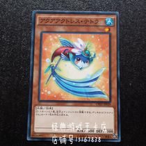 Yu-gi-oh Water Ling Female * Lamp Fish CPD1-JP039