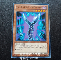 Yu-gi-oh Organ Puppet-Scissor Arm CPZ1-JP008