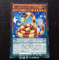 Yu-Gi-Oh Entertainment Partners Partner Snake SECE-JP002 903