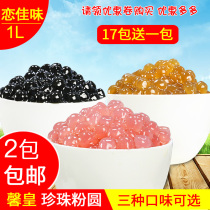 Xin Huang milk tea special pearl powder round black pearl Amber Boba milk tea raw material Yellow Pearl 2 packs