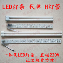 LED ceiling lamp transformation light board modification light bar LED patch energy-saving light source directly instead of H lamp ultra-bright