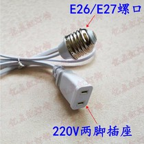 E27 screw port to 220V socket 110V220V take the lamp head lamp holder E27 to 220V female plug lamp head to socket