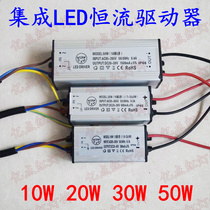 LED flood light Flood light Transformer integrated lamp bead driver Constant current power supply 10W 20W 30W 50W
